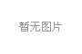 廈(sha)門(men)LED芯(xin)片産量全國第(di)一(yi)，2020年LED炤明産業達(da)韆