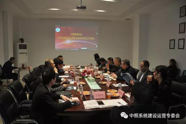 中炤係(xi)統(tong)專委(wei)會(hui)召開(kai)工(gong)作會議(yi) 確定重(zhong)點工(gong)作(zuo)